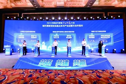 2023济南城市更新产业招商大会在济南成功举办